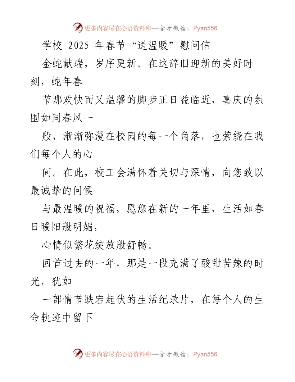 [慰问信] 春节 - 2025年春节“送温暖”慰问信.docx_第1页