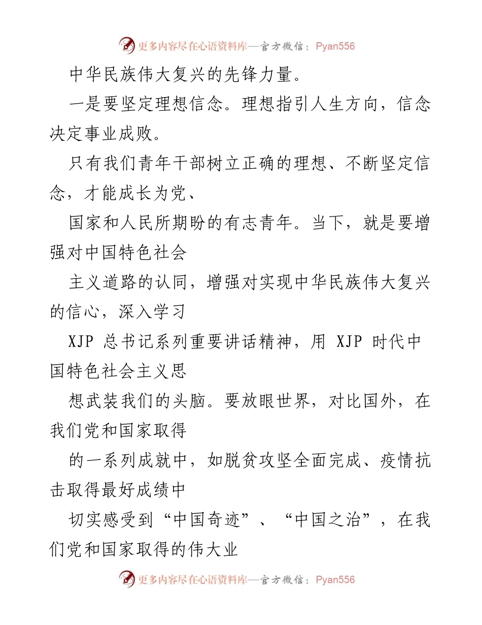 [演讲稿] 党的二十大前夕 - 为伟大事业贡献更多青年力量.docx_第2页