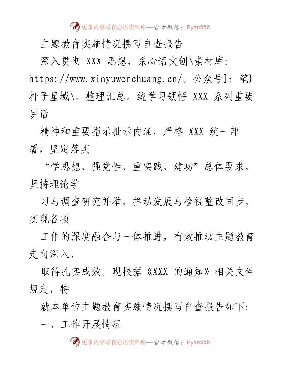 [自查报告] 主题教育实施 - 深入推进主题教育实施情况自查报告.docx_第1页