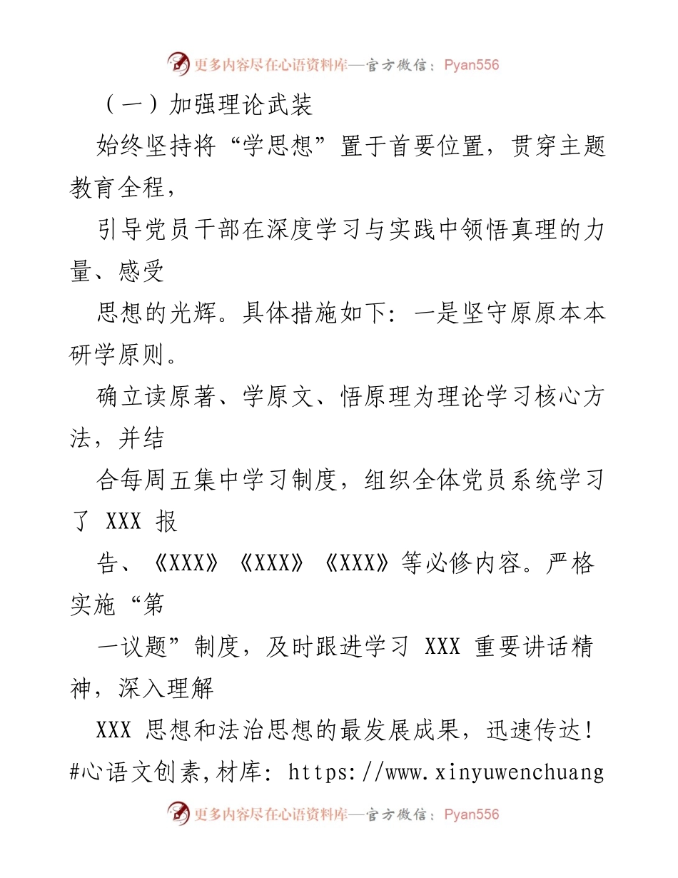 [自查报告] 主题教育实施 - 深入推进主题教育实施情况自查报告.docx_第2页