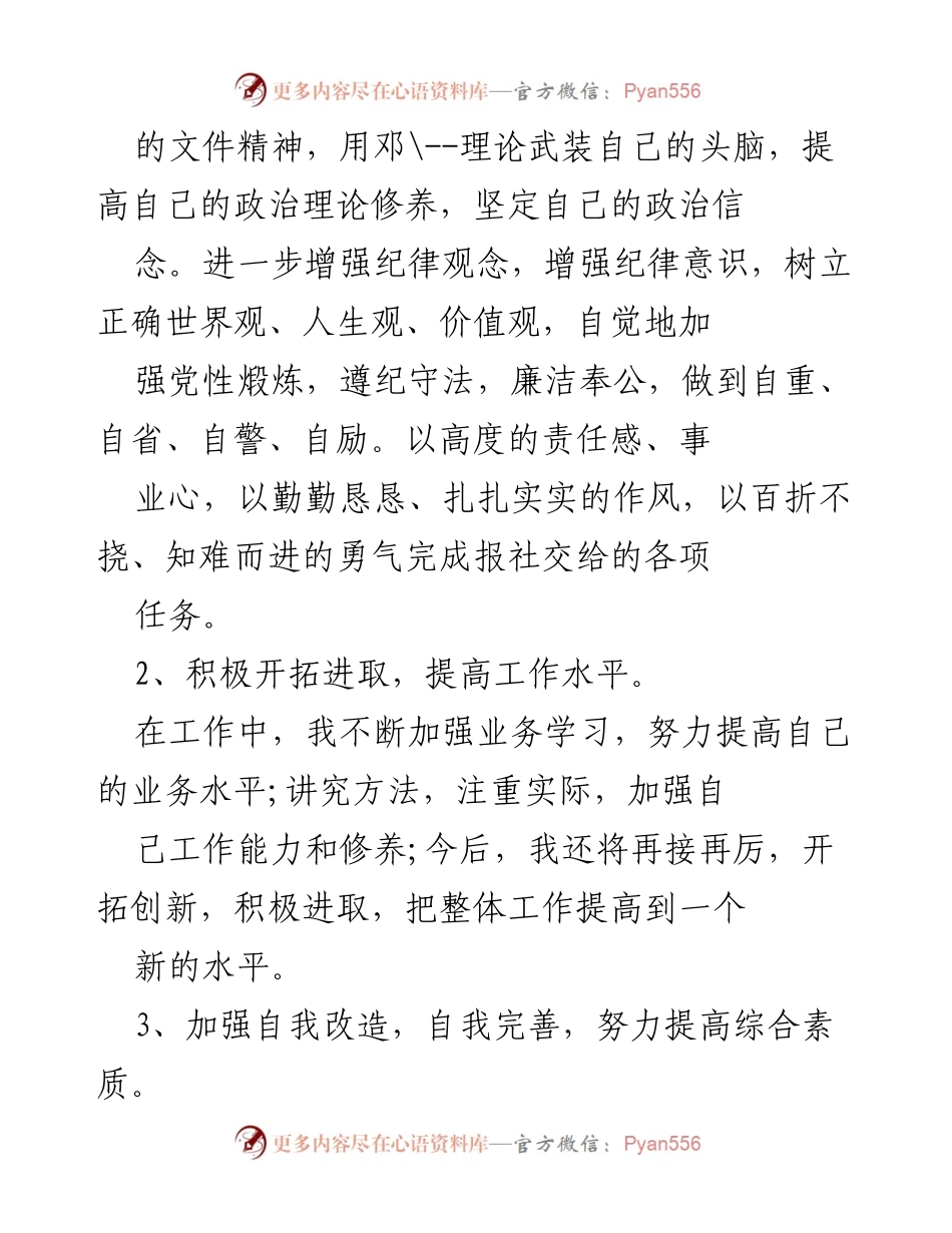 [自查报告] 个人作风整顿 - 个人作风整顿自查与整改措施报告.docx_第2页