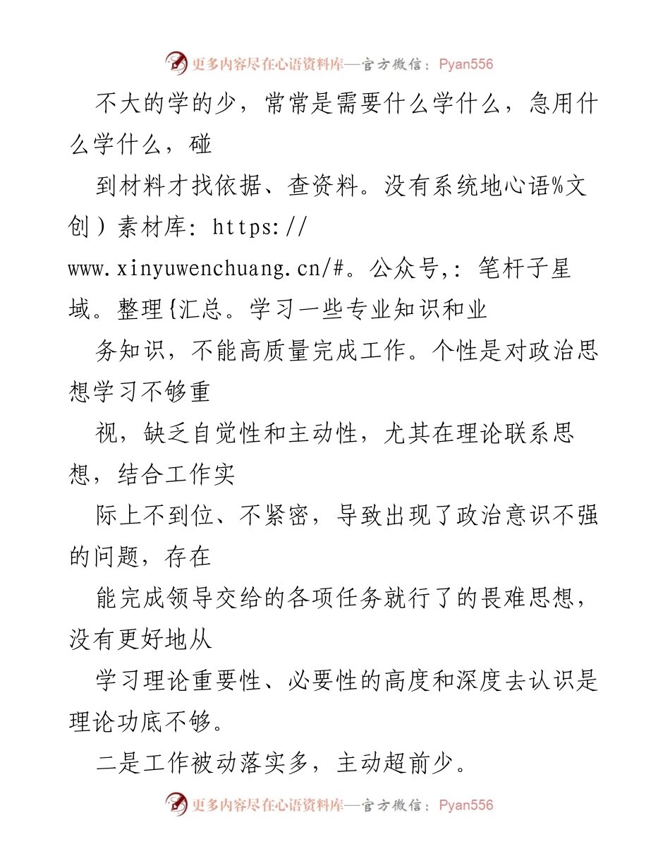 [自查报告] 乡镇干部 - 乡镇干部“庸懒散奢”作风自查与反思报告.docx_第2页