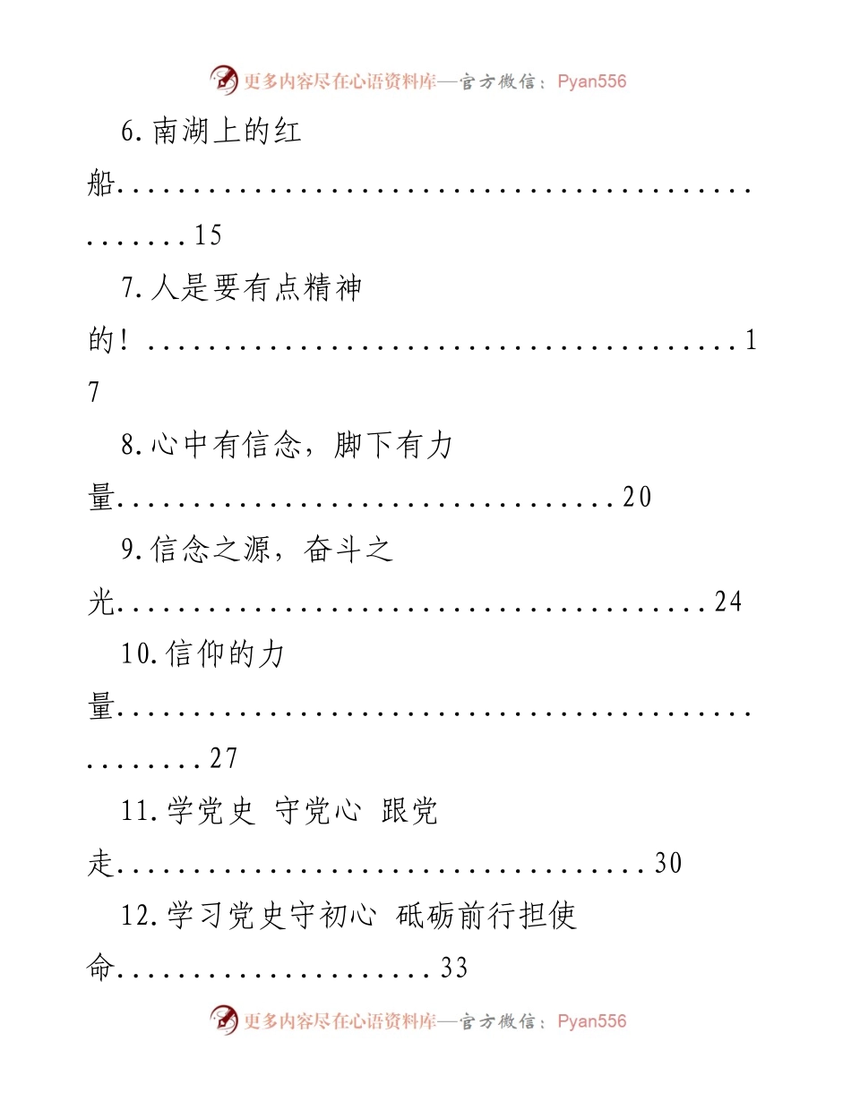 [演讲稿] 学校活动 - 以党史教育引导学生爱国情怀.docx_第2页