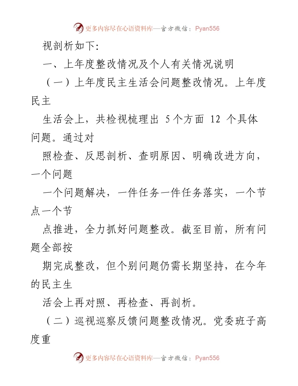 [检视报告] 乡镇党委 - 年末专题民主生活会对照检查材料及整改措施.docx_第2页