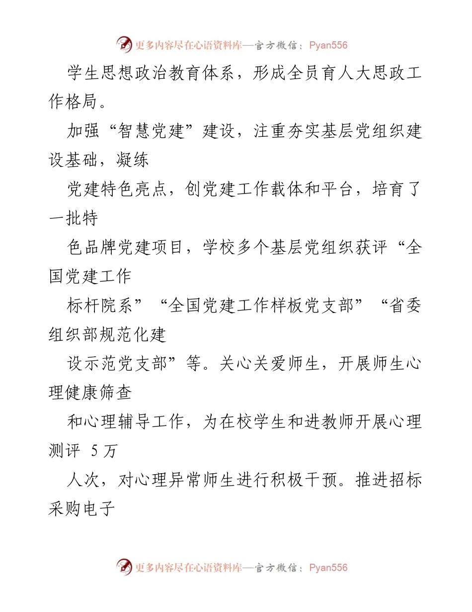 [考察报告] 党员干部考察 - 某同志政治素质与工作表现考察材料.docx_第2页