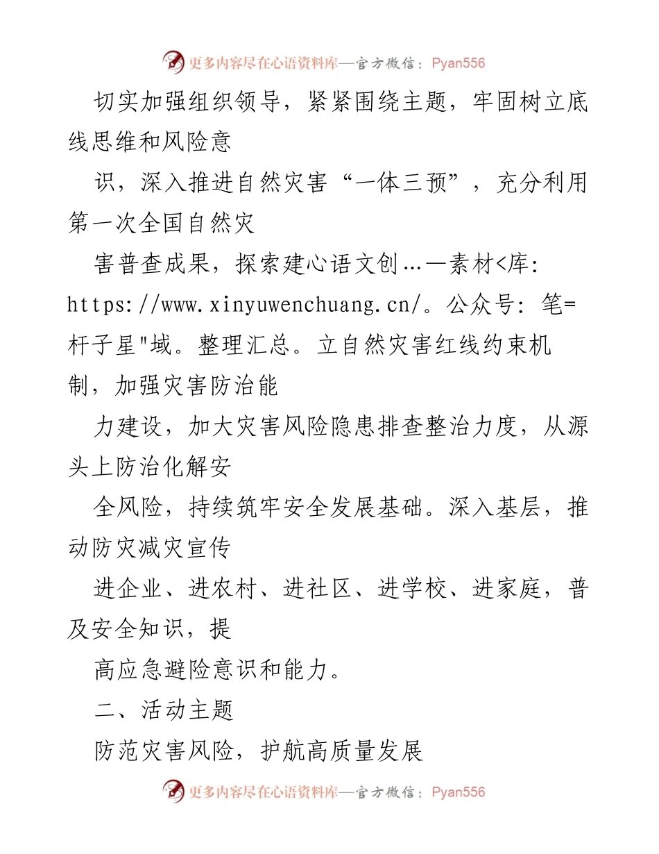 [活动方案] 防灾减灾日 - XX县2023年“防灾减灾日”活动实施方案.docx_第2页