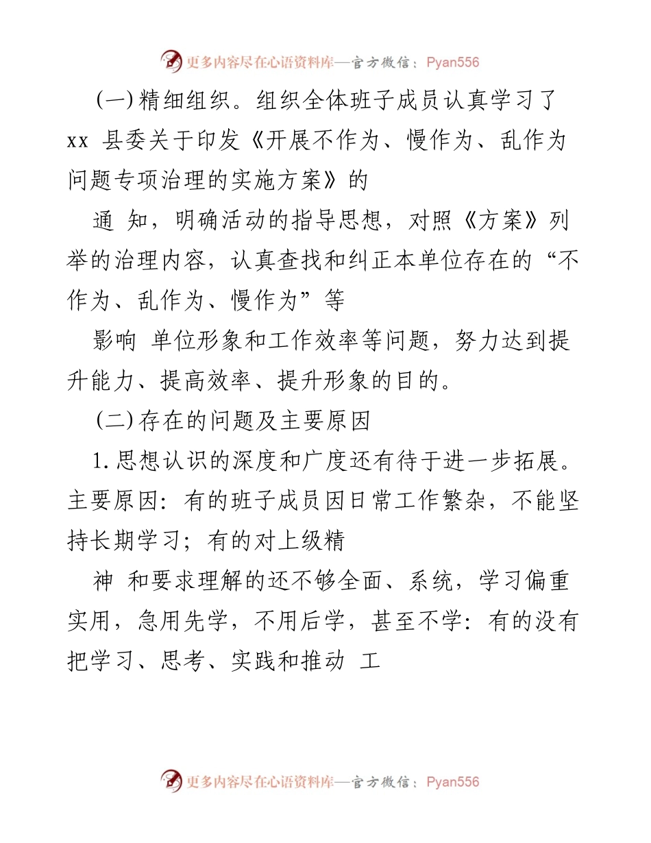 [自查报告] 专项整治 - 开展靠企吃企专项整治自查报告.docx_第2页