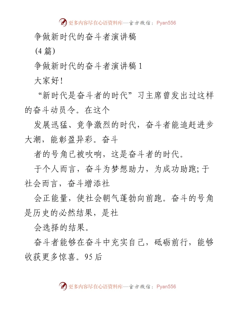 [演讲稿] 奋斗主题活动 - 争做新时代的奋斗者.docx_第1页