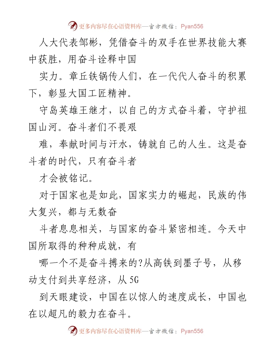 [演讲稿] 奋斗主题活动 - 争做新时代的奋斗者.docx_第2页