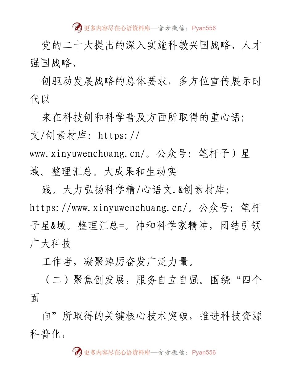 [活动方案] 乡镇 - 2024年全国科普日活动实施方案.docx_第2页
