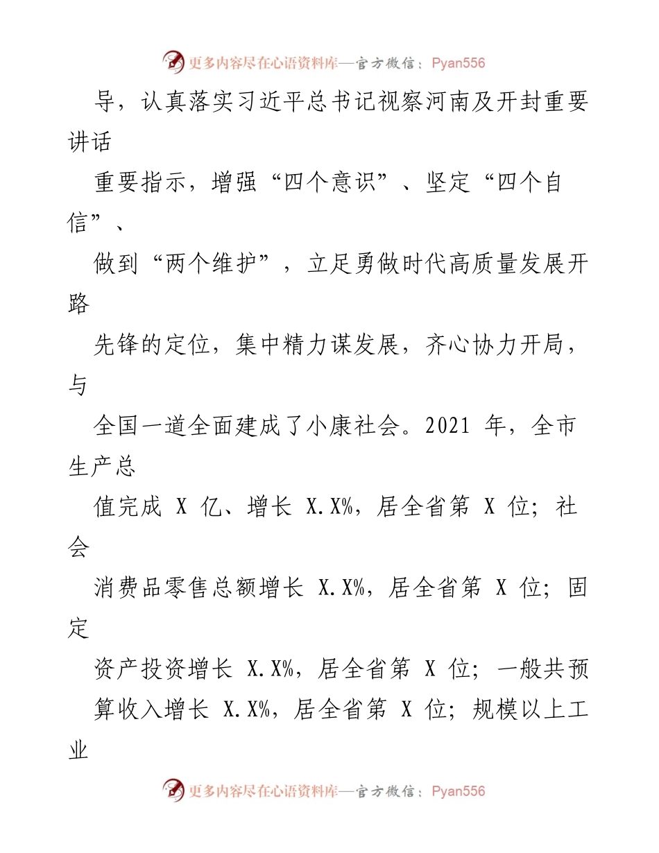 [政府工作报告] 人民代表大会 - 2021年工作回顾与发展成就.docx_第2页