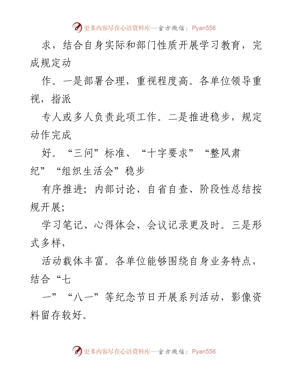 [督导报告] 主题教育 - 全县主题教育督导情况总结报告.docx_第2页