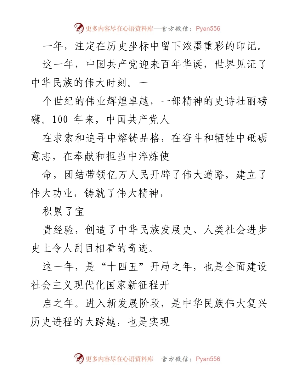 [演讲稿] 庆祝建团100周年 - 奋斗百年，青春前行：庆祝共青团建团百年演讲汇编.docx_第2页