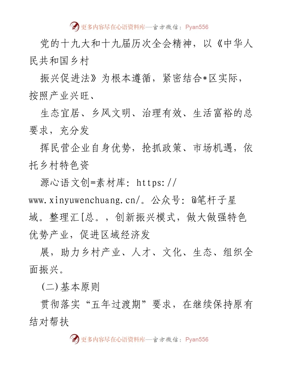 [方案] 政策实施 - 区“万企兴万村”行动实施方案.docx_第2页