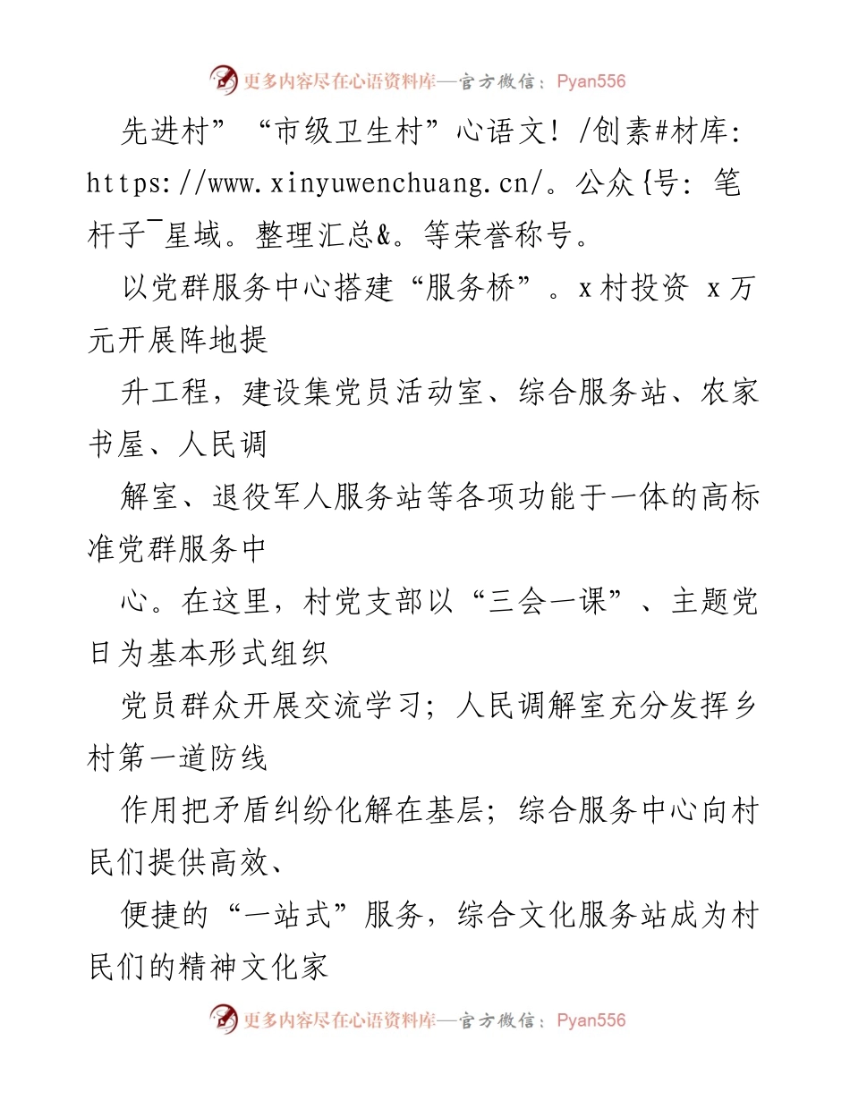 [经验材料] 村级党建工作 - 打造“红色导航、民心标尺”的基层党建服务品牌.docx_第2页