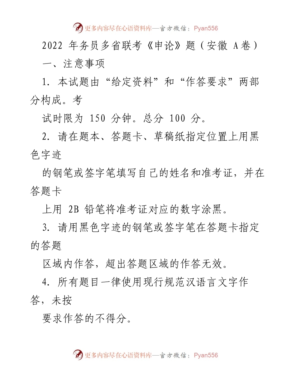[申论] 2022年务员多省联考 - 课后服务助力双职工家庭解困.docx_第1页