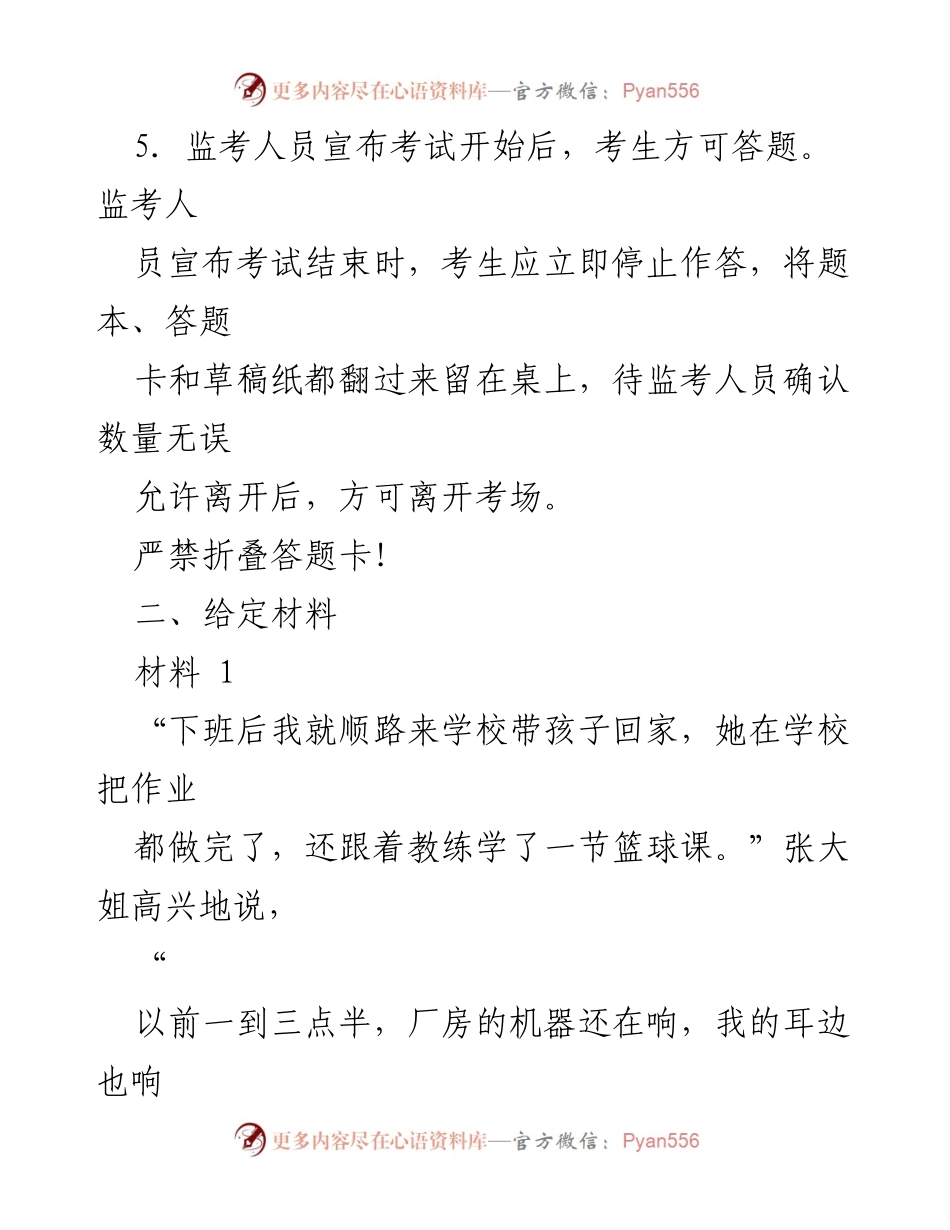 [申论] 2022年务员多省联考 - 课后服务助力双职工家庭解困.docx_第2页