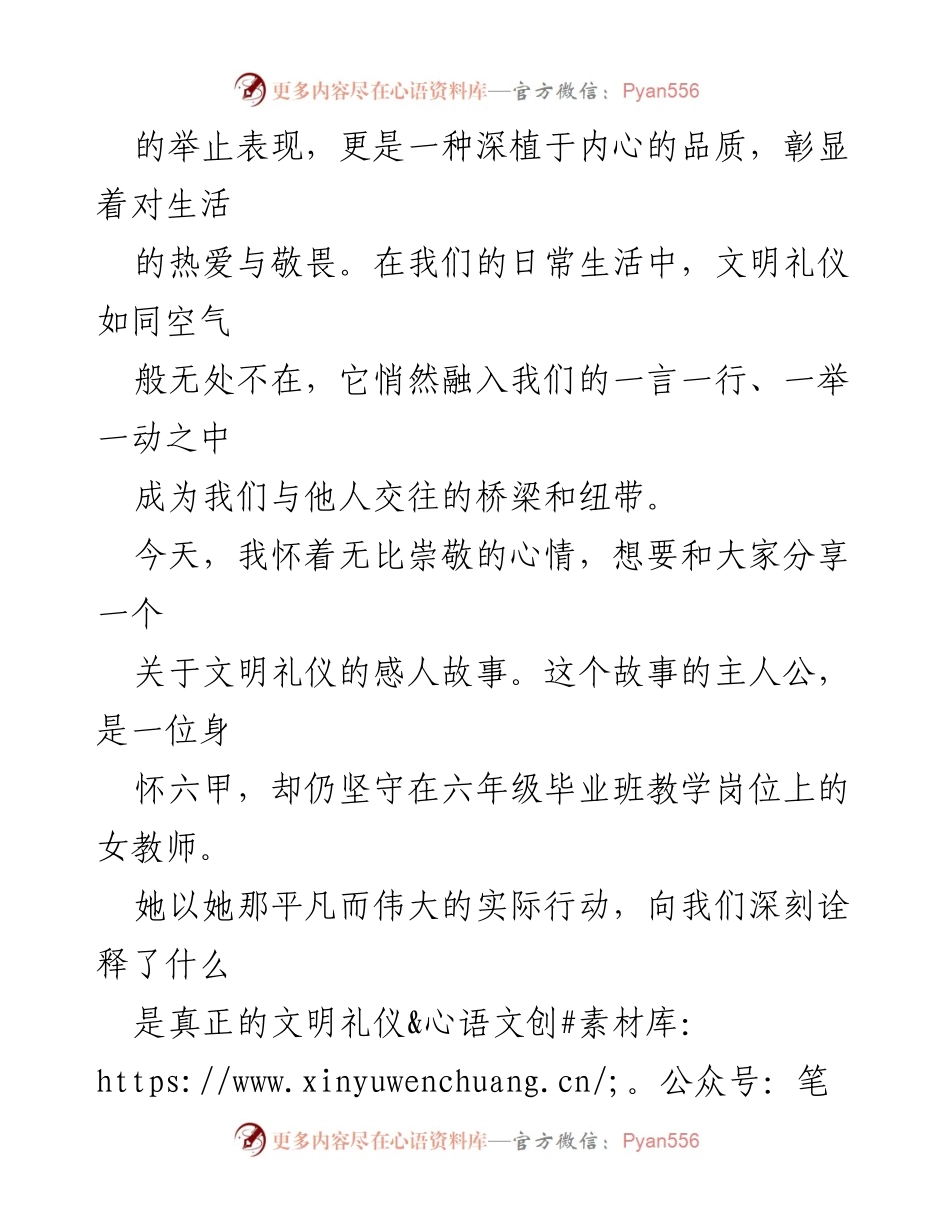 [演讲稿] 校园活动 - 文明礼仪的力量与榜样.docx_第2页