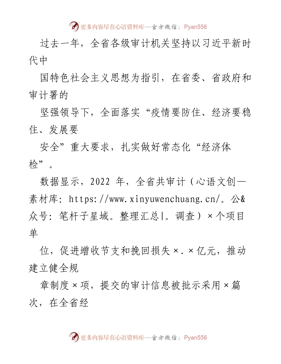 [经验材料] 全省审计工作会议 - 高质量审计助力高质量发展总结与展望.docx_第2页