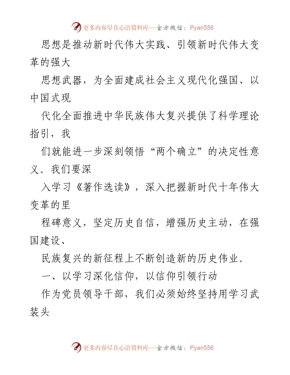 [研讨发言] 理论学习中心组 - 深入学习《习近平著作选读》推动新时代伟大实践_2.docx_第2页