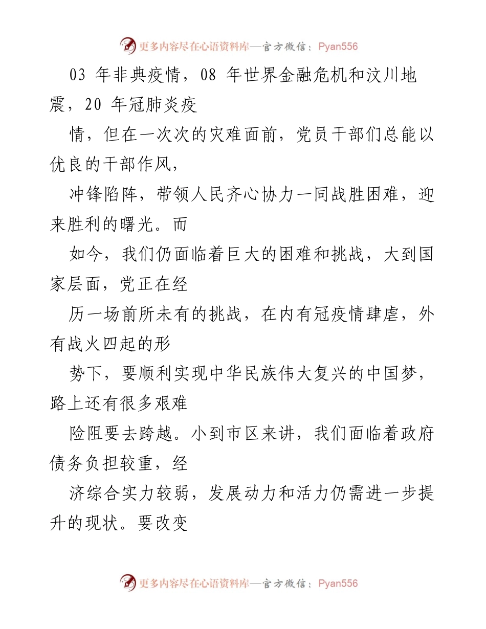 [演讲稿] 干部作风改进会议 - 转干部作风提工作效能谱写发展篇章.docx_第2页
