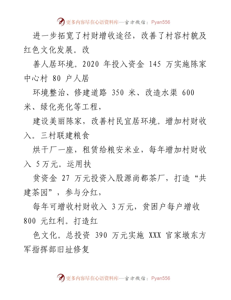 [经验材料] 乡村振兴 - 党建引领促进乡村振兴的实践探索.docx_第2页