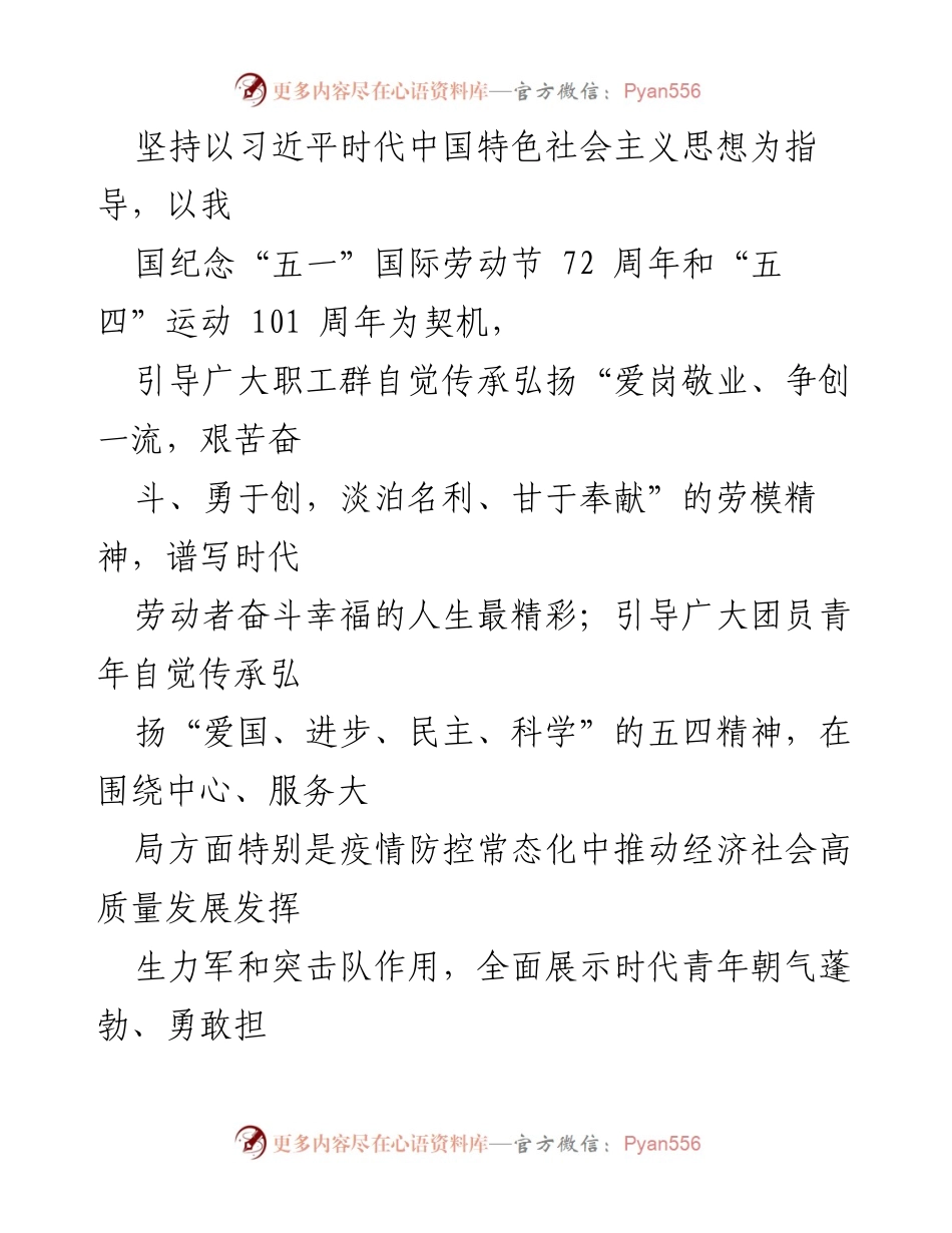 [指导方案] 劳动节与青年节庆祝活动 - 开展庆祝“五一”劳动节与迎接“五四”青年节系列主题活动的指导方案.docx_第2页