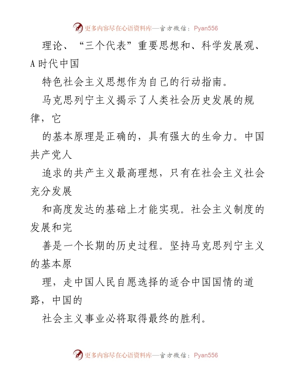 [文献] 党的章程 - 《中国共产党章程》旧对照版解读.docx_第2页