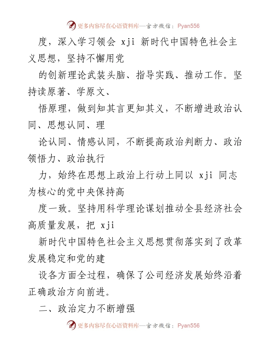 [自查报告] 公司班子 - 2021年公司班子政治素质自查报告.docx_第2页