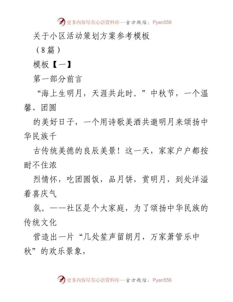 [活动策划] 社区中秋活动 - 中秋节社区文化活动策划方案.docx_第1页