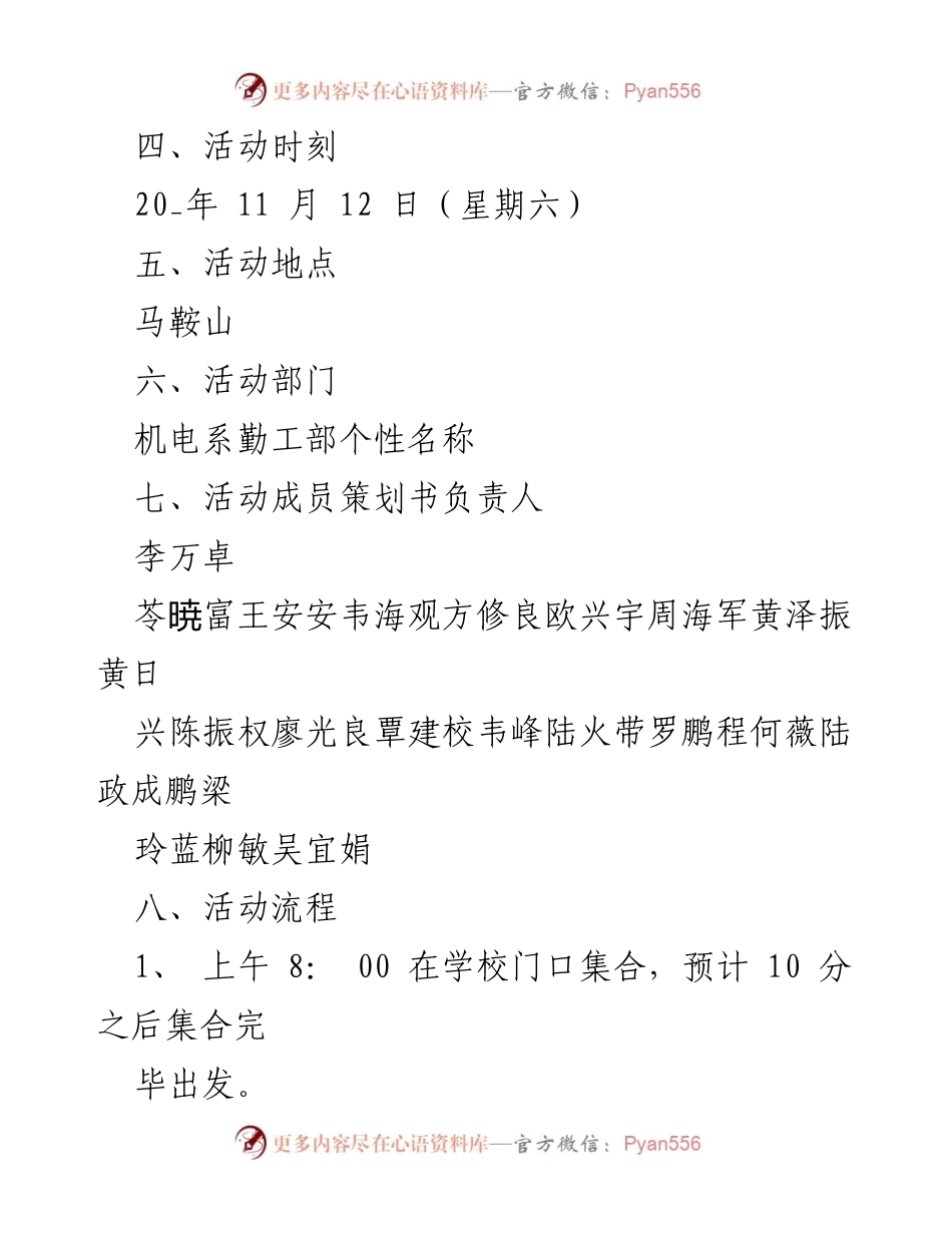 [活动方案] 校园活动 - 2023年旅游活动方案与三八妇女节庆祝活动.docx_第2页