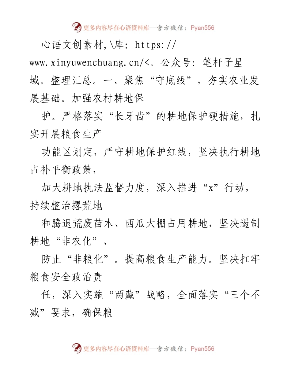[经验交流材料] 农业发展会议 - 聚焦要素聚集与农业特色产业壮大.docx_第2页