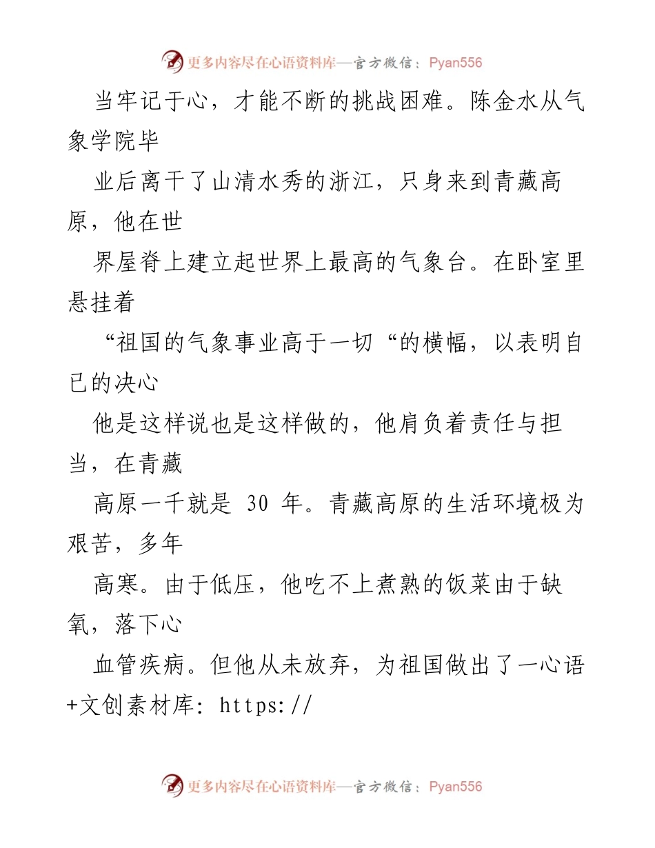 [演讲] 学校活动 - 青年责任与担当的光辉之路.docx_第2页