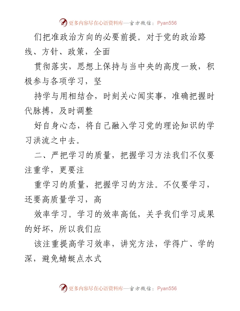 [整改报告] 党史学习教育专题组织生活会 - 党史学习教育整改落实情况汇报.docx_第2页