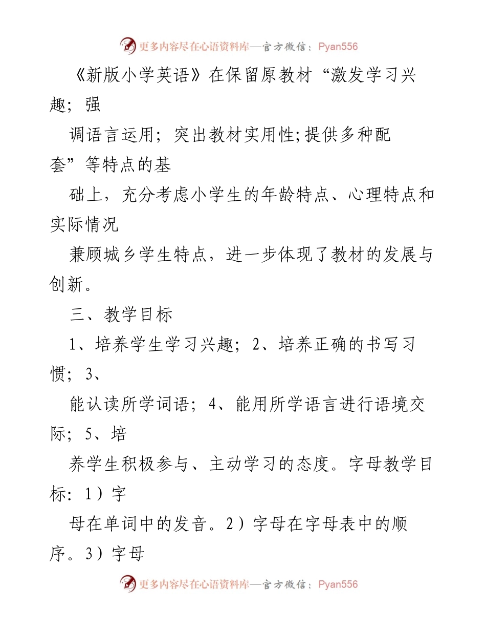 [教学计划] 三年级英语课堂 - 三年级上册英语教学计划范文.docx_第2页