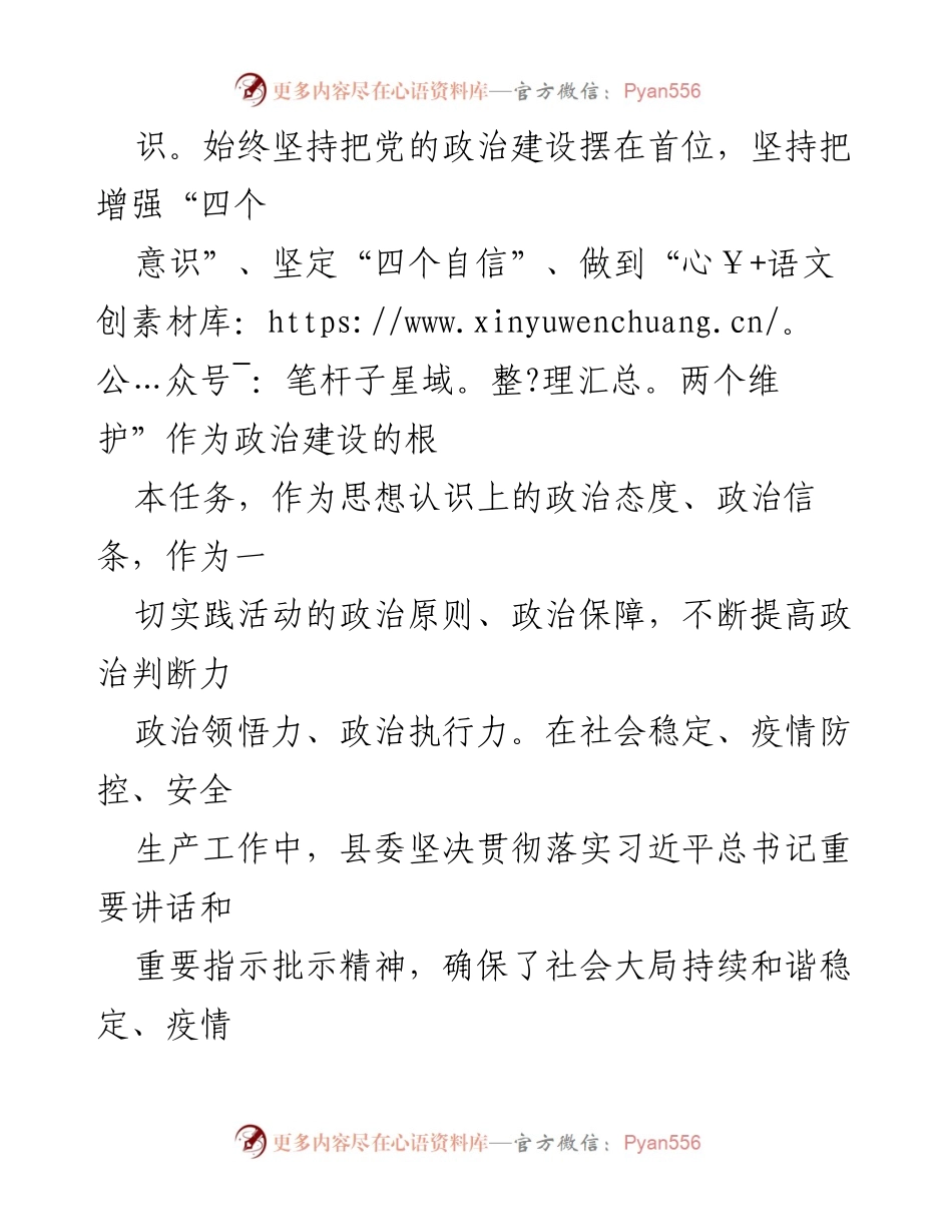 [自查报告] 党风廉政建设 - 2022年XXX党风廉政建设和反腐败斗争工作开展情况总结.docx_第2页