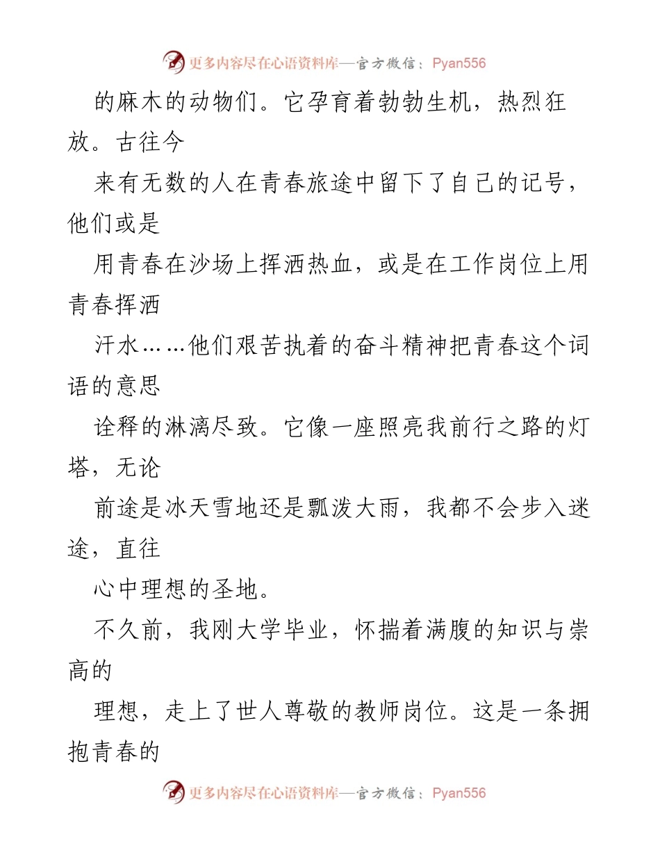 [演讲] 教师职业启航 - 《做青春旅途的奋斗者》.docx_第2页