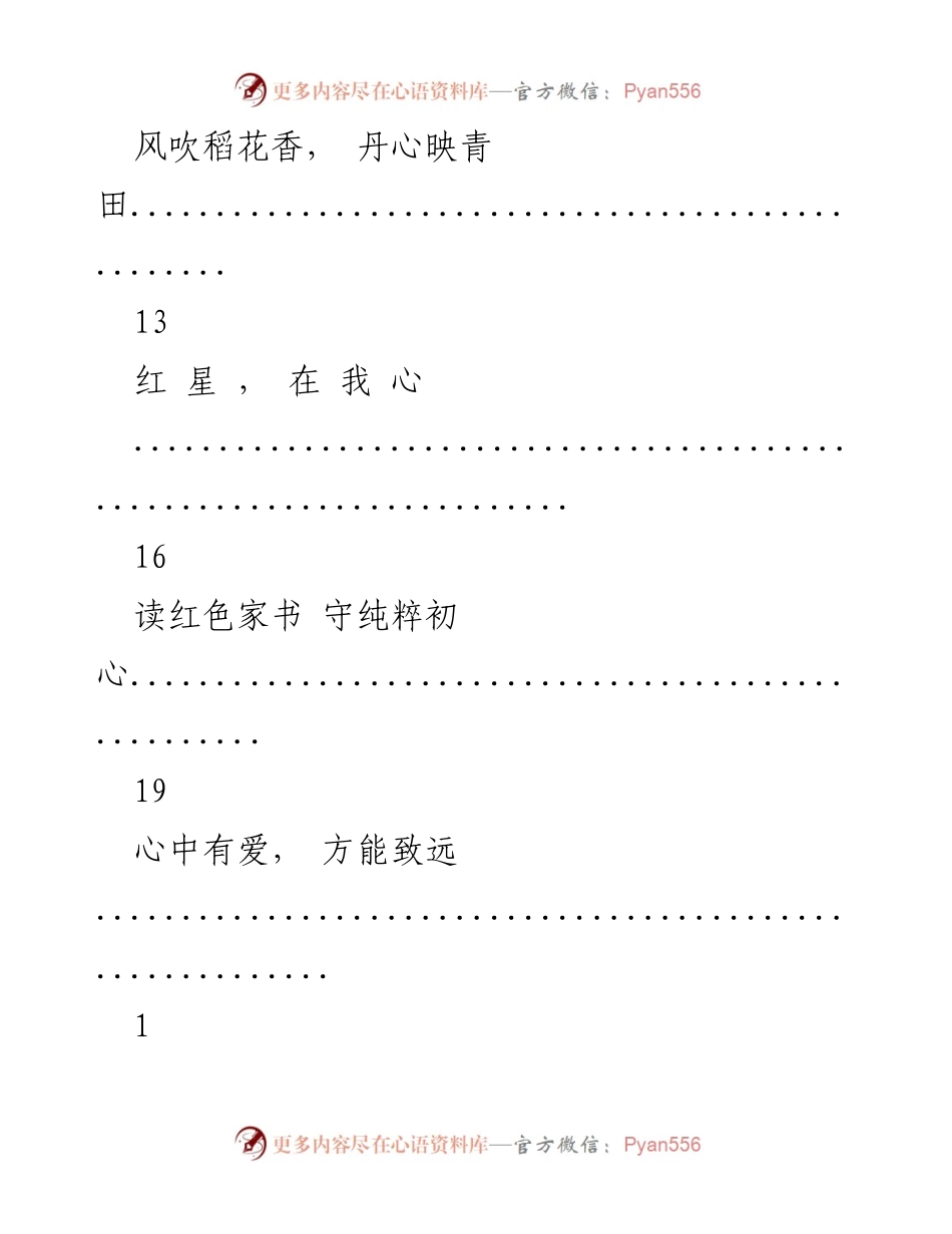[演讲] 热血铸青春，青春赴理想.docx_第2页