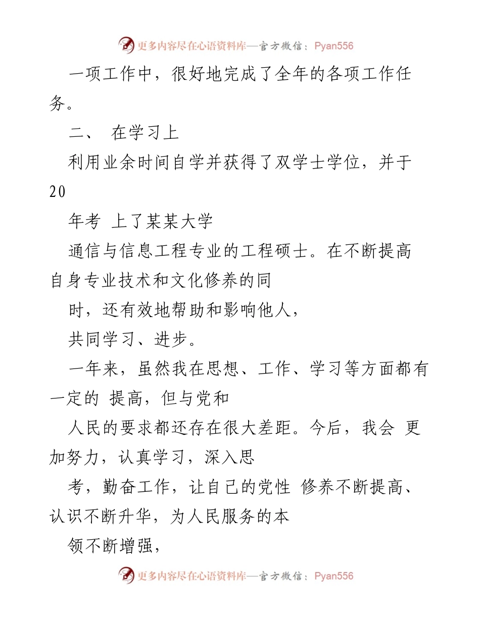 [自我鉴定] 党员自我反思 - 党员自我鉴定精选与提升计划.docx_第2页