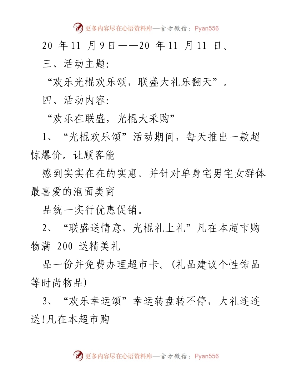 [活动策划] 双十一 - 光棍节购物狂欢活动策划方案.docx_第2页