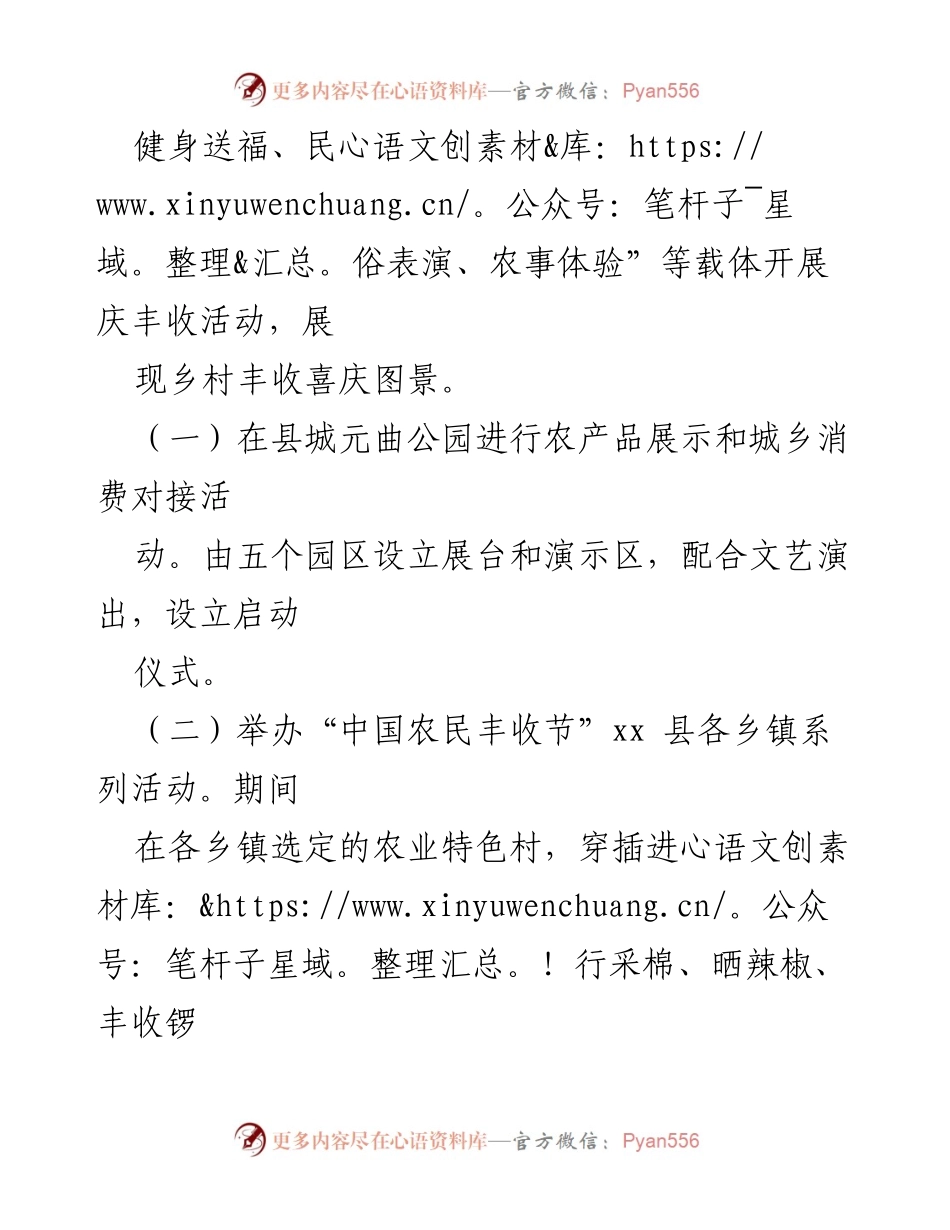 [活动方案] 农民丰收节 - “中国农民丰收节”系列活动策划方案.docx_第2页
