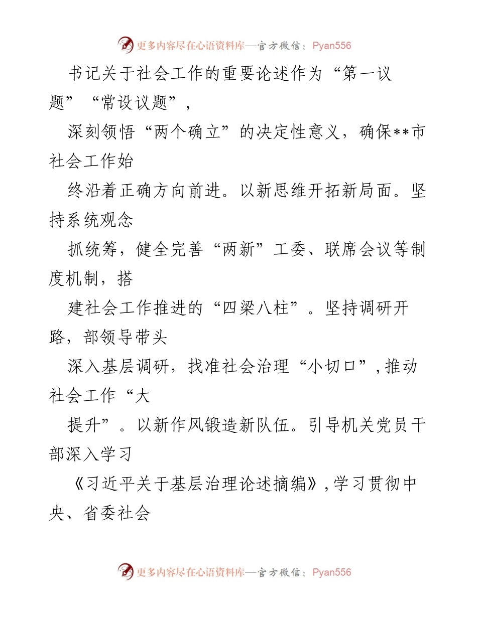 [汇报发言] 2024年全省社会工作部署推进会 - 深入学习贯彻党的二十届三中全会精神，推动新时代社会工作高质量发展.docx_第2页