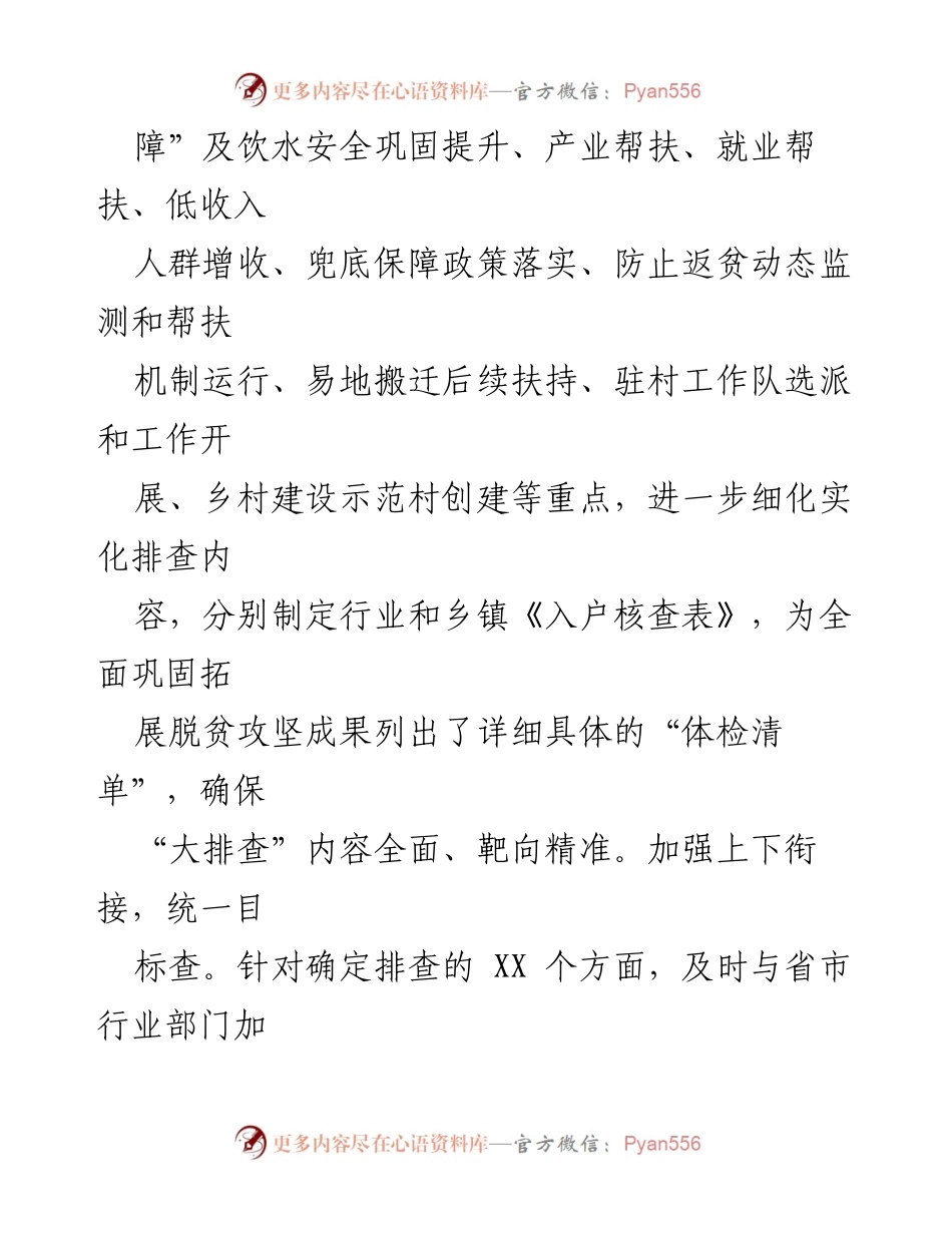 [经验材料] 脱贫攻坚工作 - 推动巩固脱贫攻坚成果“大排查”的有效措施.docx_第2页