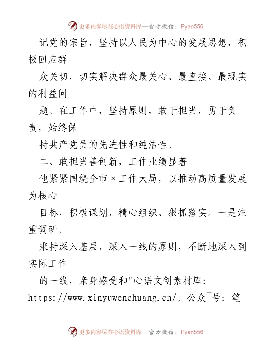 [考察材料] 干部考察 - 领导干部个人表现与工作成就总结.docx_第2页