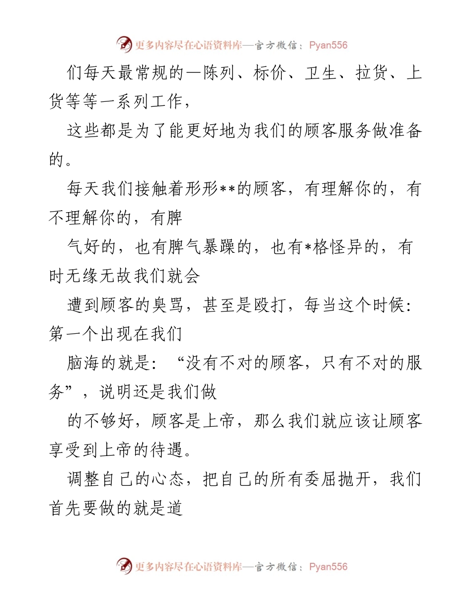 [演讲稿] 政务服务中心 - 优质服务的奉献与实践.docx_第2页
