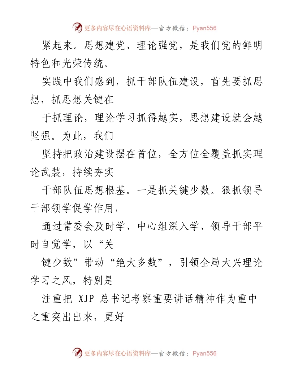 [经验材料] 房管局干部教育培训 - 加强干部教育培训，锻造高素质房管干部队伍.docx_第2页