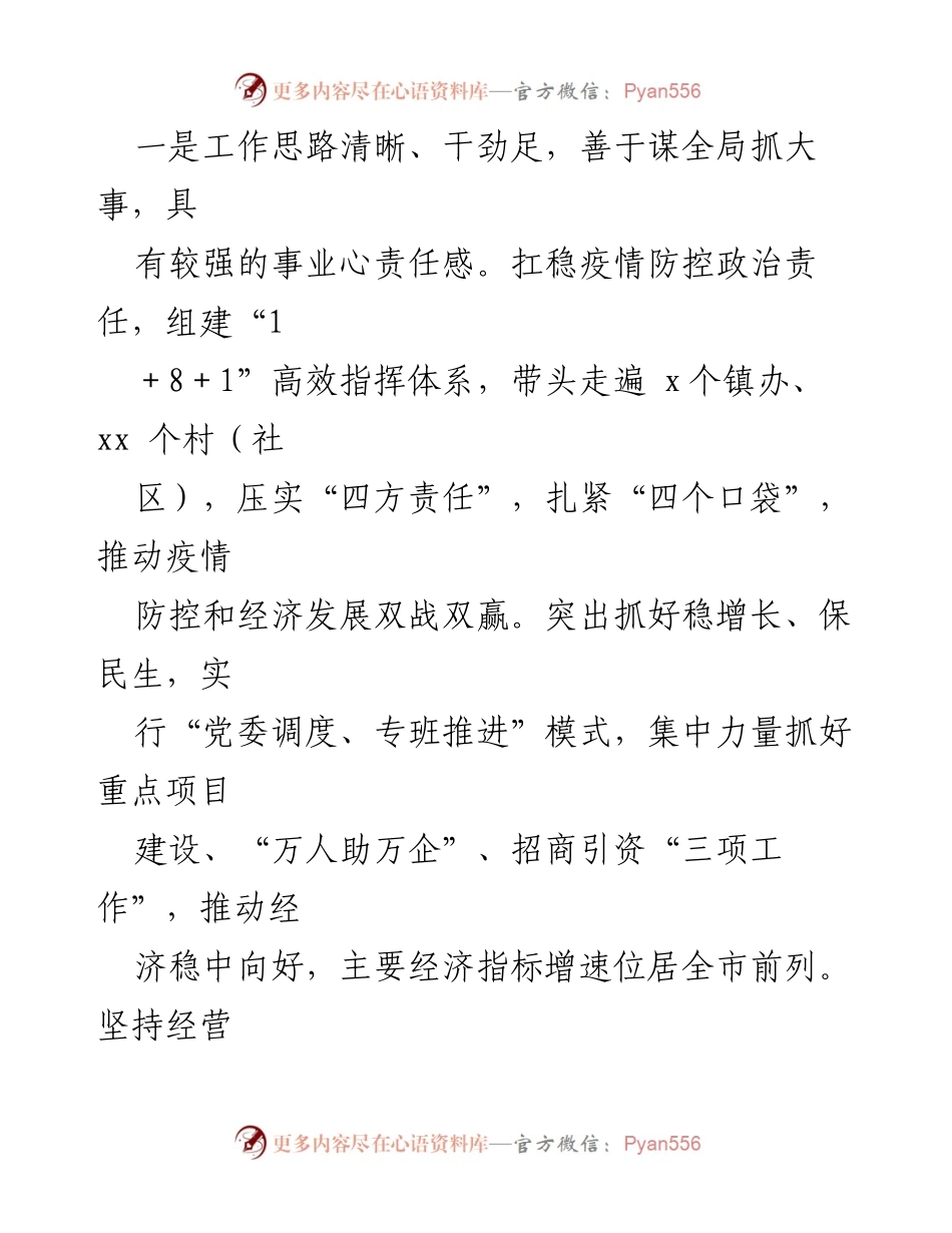 [考察材料] 干部考察 - XXX同志干部考察材料.docx_第2页