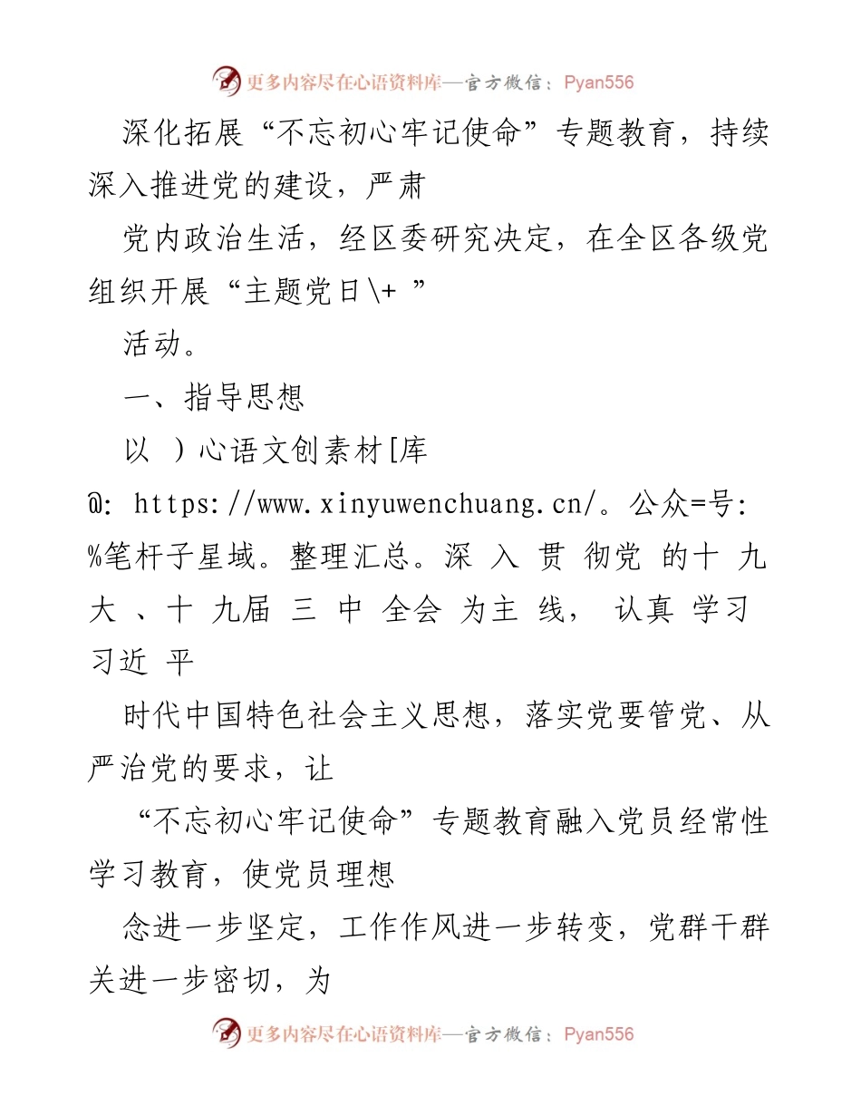 [活动方案] 2018年党支部主题党日活动实施方案.docx_第2页