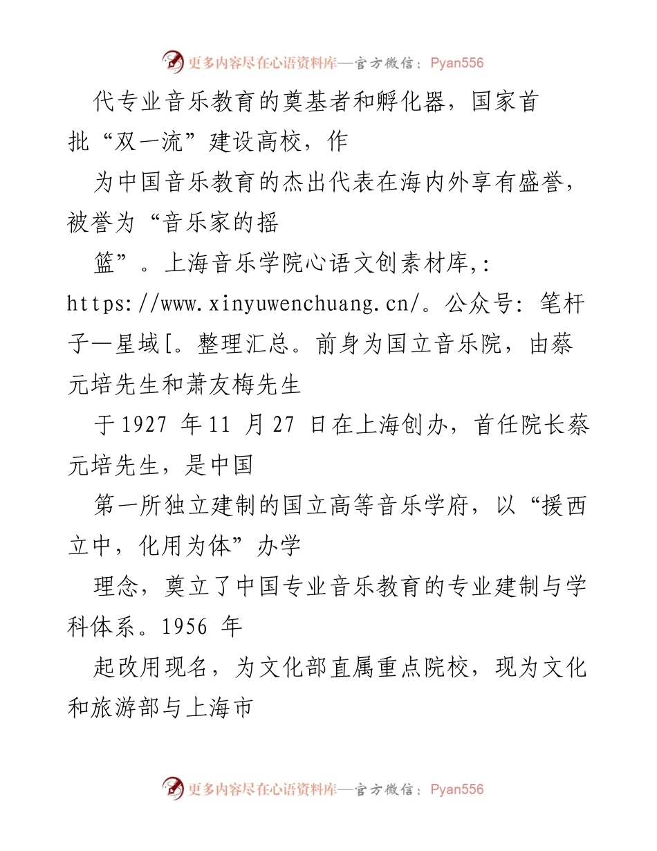 [考察报告] 教育资源引入 - XX文教集团赴上海音乐与电影学院考察总结.docx_第2页