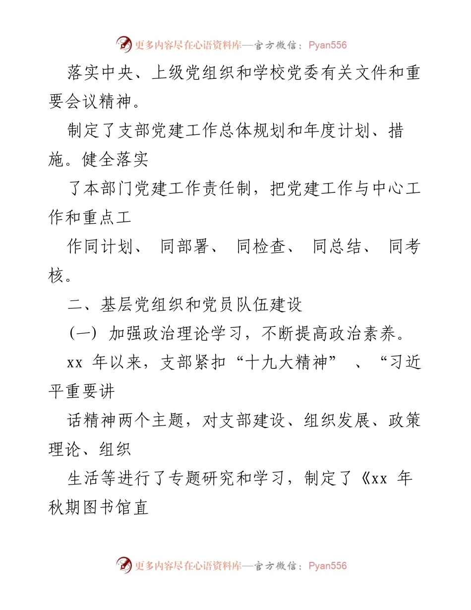 [自查报告] 党支部 - 党建工作自查总结报告.docx_第2页